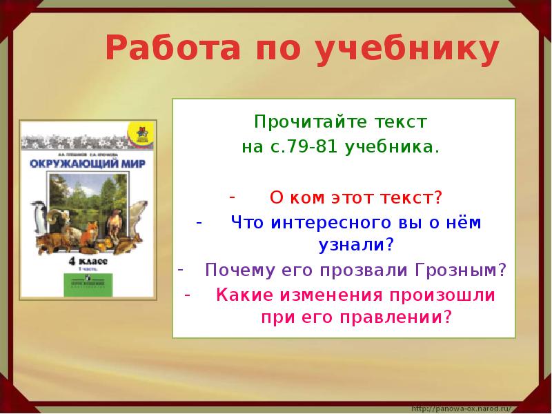 прочитай в учебнике текст про ивана. изложение по русскому языку 4 класс 2 часть.