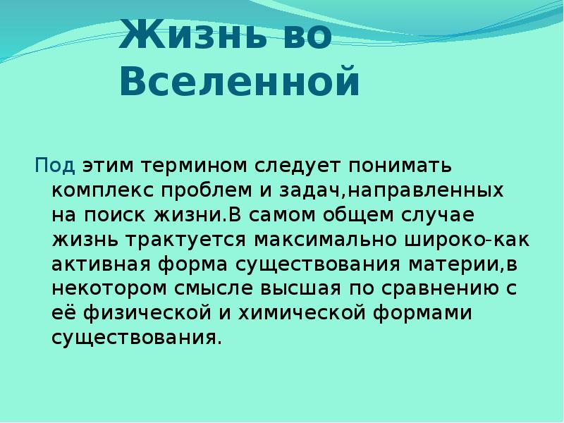 Поиск жизни и разума во вселенной проект