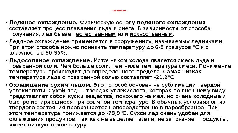 Каким способом охлаждается воздух в комнате зимой при открытой комнате