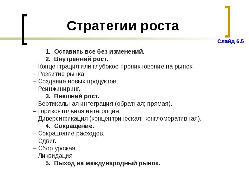 Внутренний рост. Стратегии внешнего роста. 14 Укажите этапы стратегии роста..