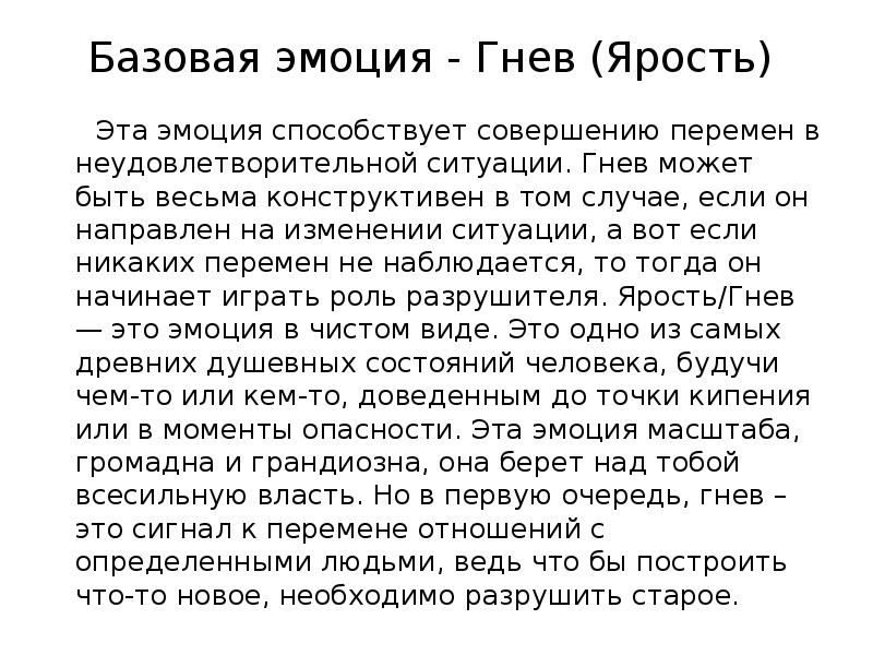 Базовые чувства человека в психологии. Базовая эмоция гнев. Базовая эмоция гнев психотип. Понятие базовых эмоций. Гнев эмоция психология.
