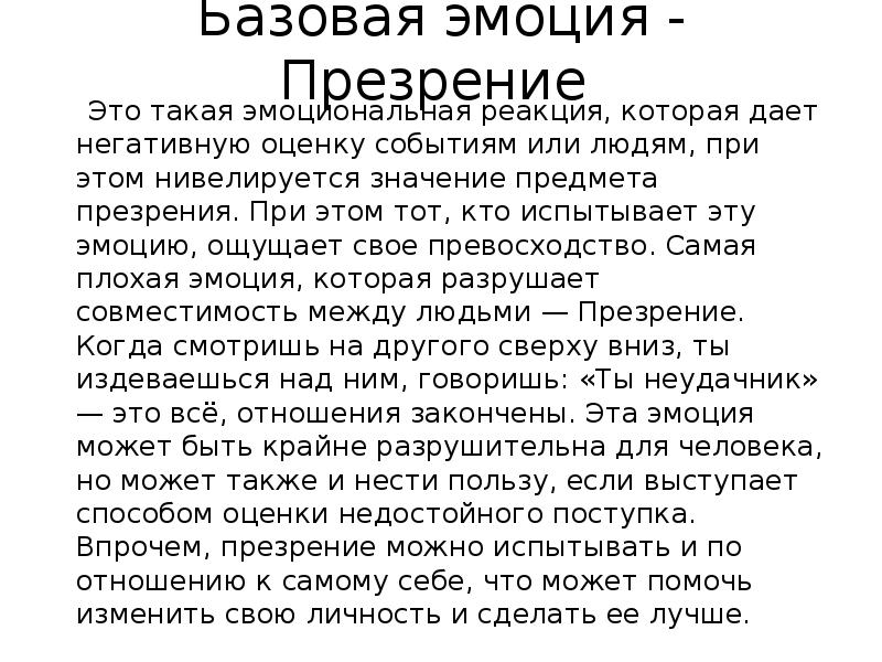 Реферат эмоции человека. Базовые эмоции. Нивелируется это значит. Нивелируется значение слова.