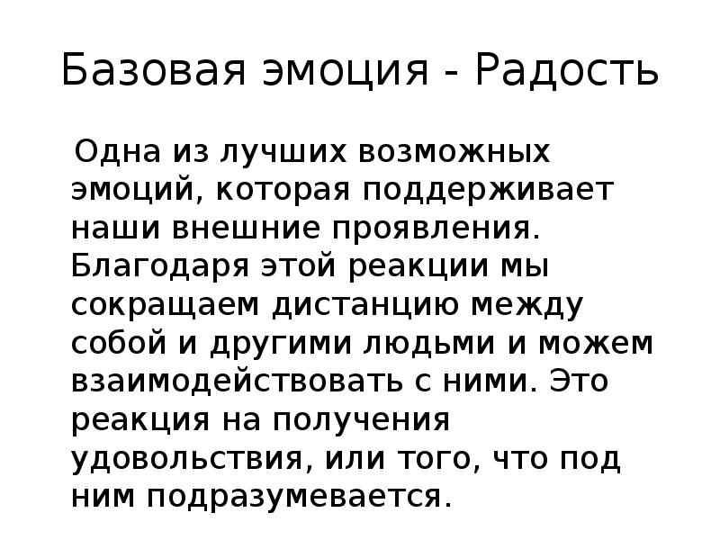 Ваша основная эмоция. Базовые эмоции. Базовые чувства АРС.