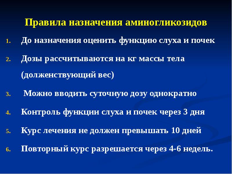 Часто назначаемый. Аминогликозиды назначаются. Глухота от аминогликозидов. Дозы аминогликозидов. Дозы аминогликозидов в/м.