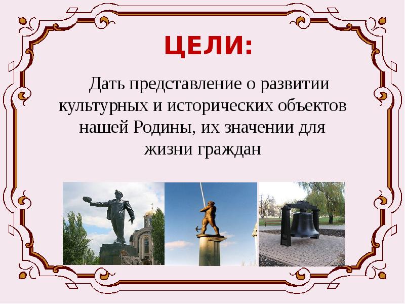 Памятники культуры презентация