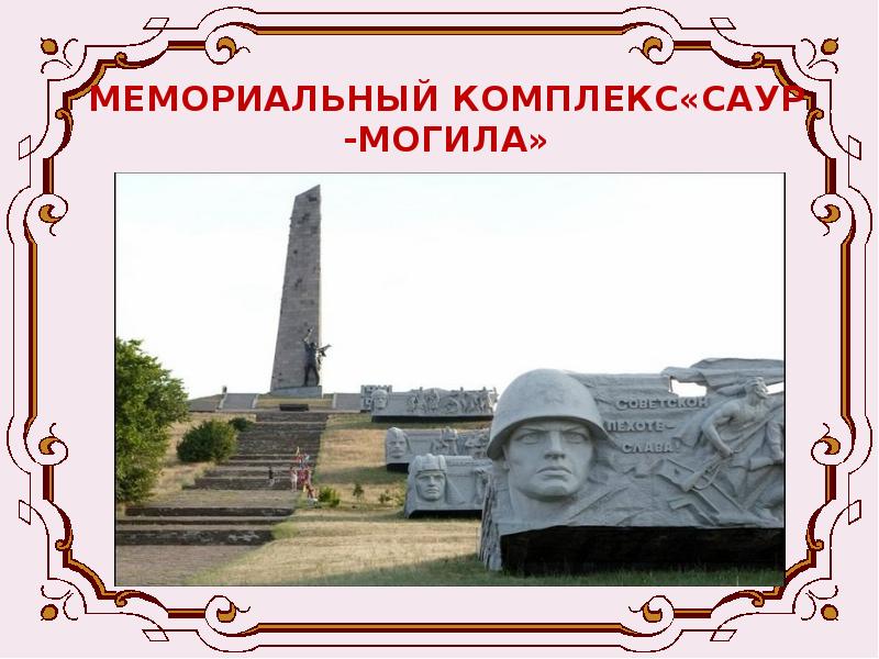 Как нарисовать саур могилу