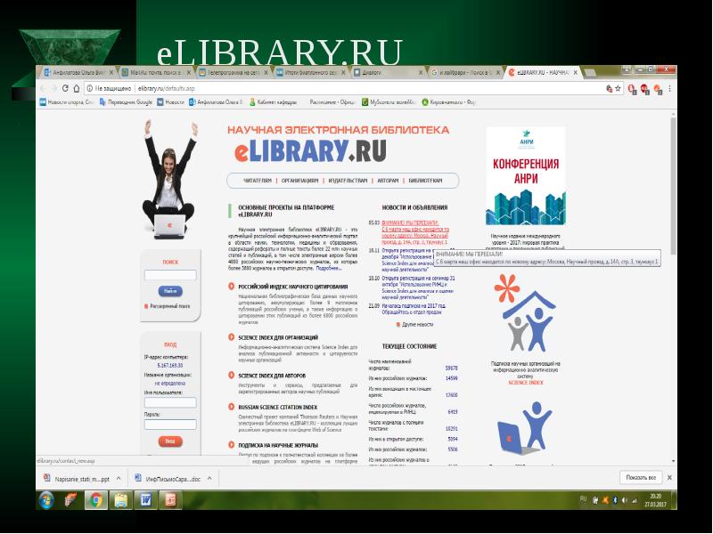 Elibrary ru. Elibrary. Elibrary.ru электронная библиотека. Елайбрари научная электронная библиотека. Elibrary логотип.