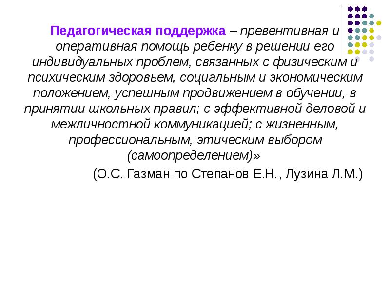 Свободоспособность это. Педагогическая поддержка ребенка и процесса его развития сущность. Тактики педагогической поддержки. Психологическая и педагогическая поддержка детской одаренности. Воспитание и педагогическая поддержка личности.