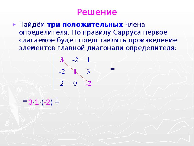 Без определителя. Определитель третьего порядка по правилу треугольника. Нахождение определителя по правилу треугольника. Произведение элементов главной диагонали определителя. Вычислить определитель по правилу треугольника.