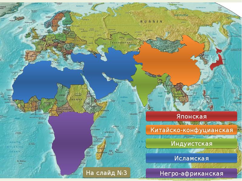 Презентация по географии цивилизации востока 10 класс