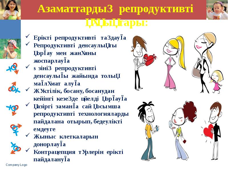 Азаматтардың репродуктивті құқықтары: