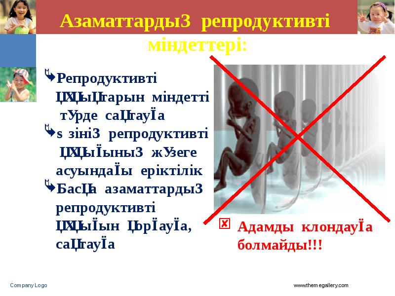 Азаматтардың репродуктивті міндеттері:
