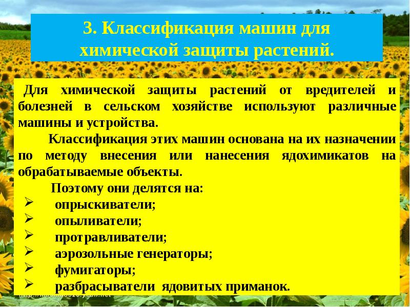 Защита сельскохозяйственных растений от вредителей и болезней презентация