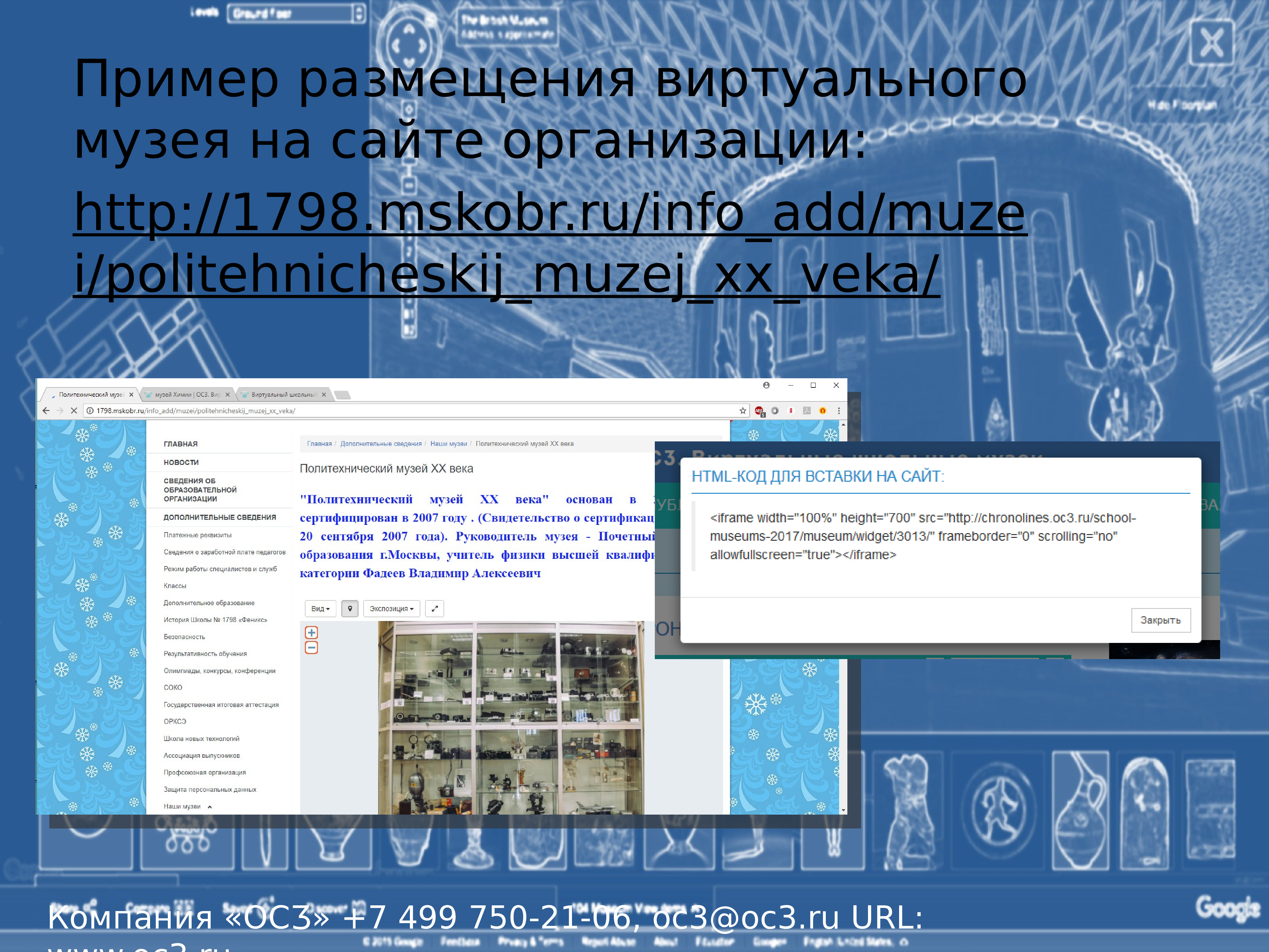 Пример виртуальной. Виртуальный музей. Примеры виртуальных музеев. Размещение пример. Add info.