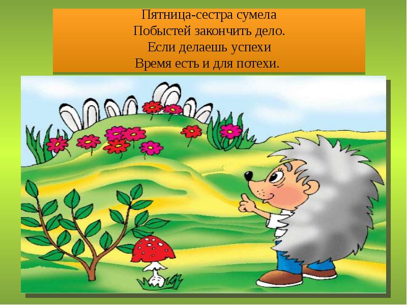 Неделя от слова не делать о чем говорят названия дней недели презентация