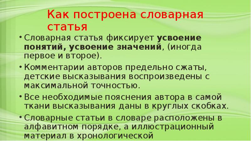 Построение словарной статьи