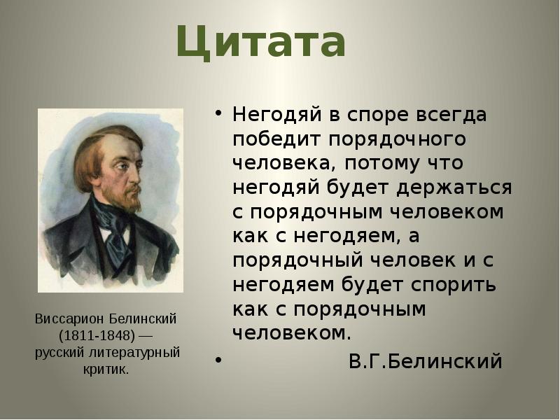 Белинский высказывания. Высказывания Белинского. Афоризмы Белинского. Белинский цитаты. Белинский о России цитаты.