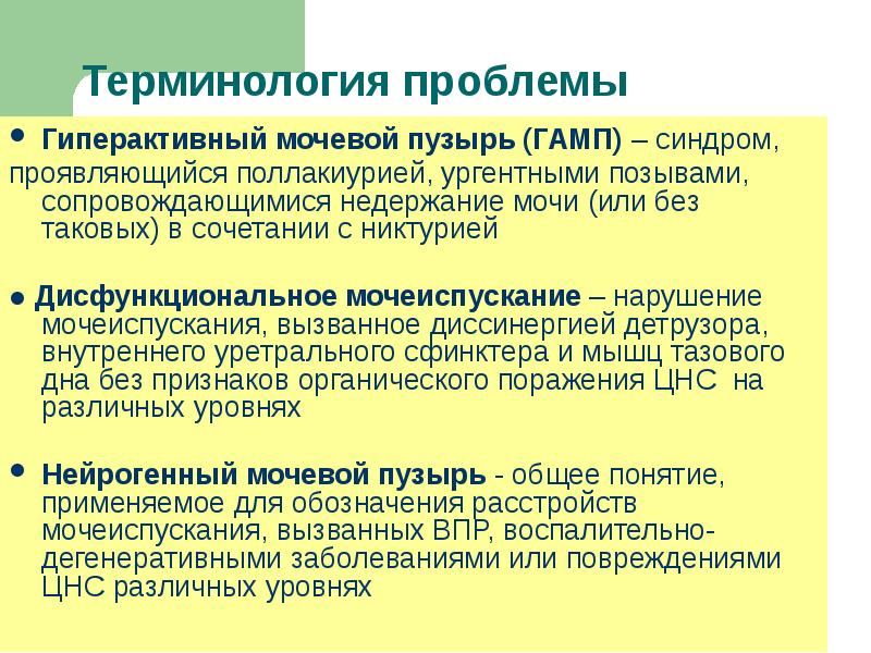 Презентация детский энурез психологические причины