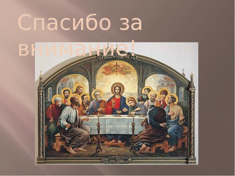 Тайная вечеря в какой день недели была. Тайная вечеря в какой день недели была