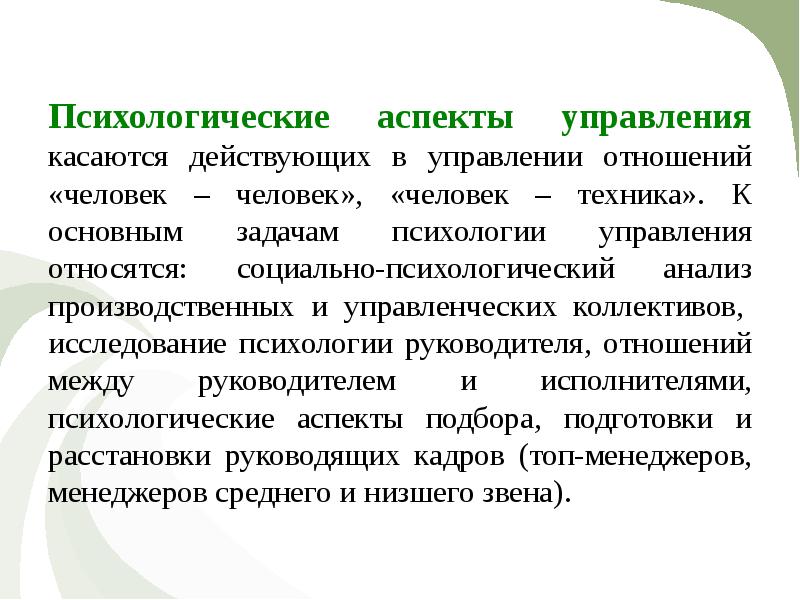 Психологические аспекты управления проектами