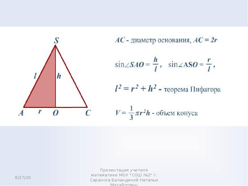 Диаметр основания конуса равен 2