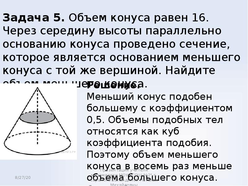 Диаметр основания конуса равен 40