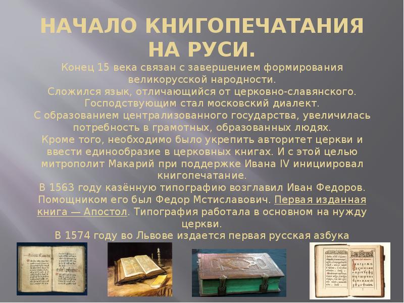 История книгопечатания в россии презентация