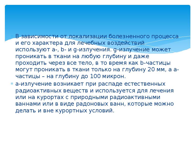 В зависимости от локализации болезненного процесса и его характера для лечебных