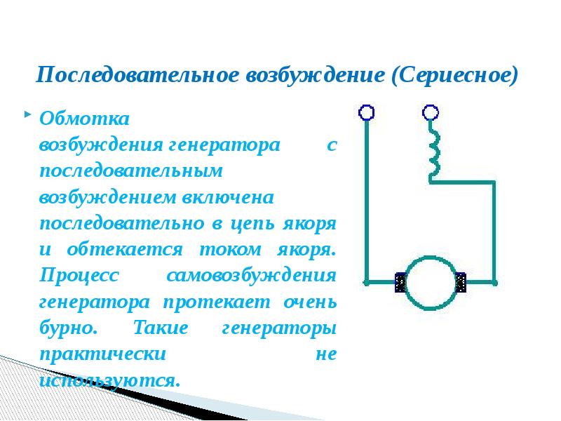 Обмотка возбуждения генератора