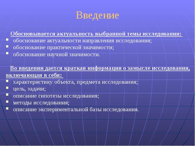 Практическое обоснование. Требования к теме исследования. Обосновывается актуальность выбранной темы. Обоснование направления исследования. Актуальность исследования обосновывается:.