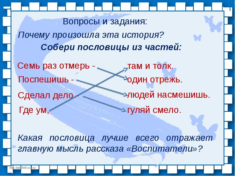 Ю ермолаев воспитатели конспект урока 3 класс школа россии с презентацией