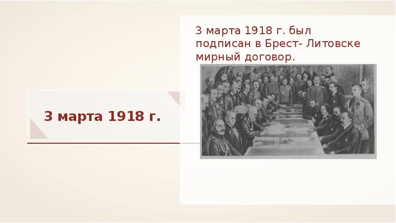 Презентация первые месяцы большевистского правления