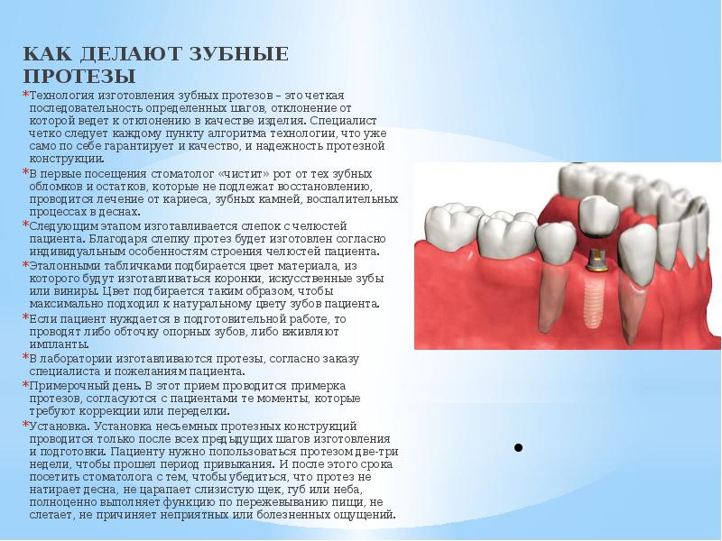 Зубное протезирование в детском возрасте презентация