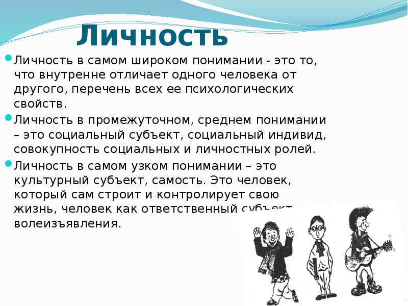 В широком понимании. Самое широкое понятие психологии. Самым широким понятием в психологии является. Соц субъект это. Самое широкое понятие.