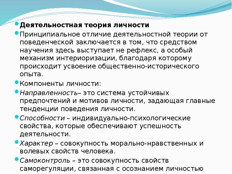 Деятельностная память. Деятельностная теория. Деятельностные теории личности. Деятельностная теория личности. Деятельностная теория личности в психологии.