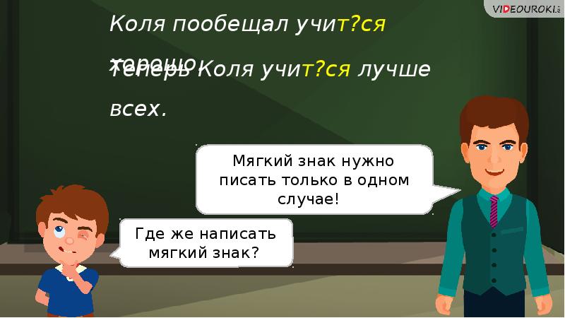 Памятка на доску тся и ться в глаголах. Кроссворд на тему тся и ться. Мальчики е*тся. Можно познакомится ться. Друзья обид тся