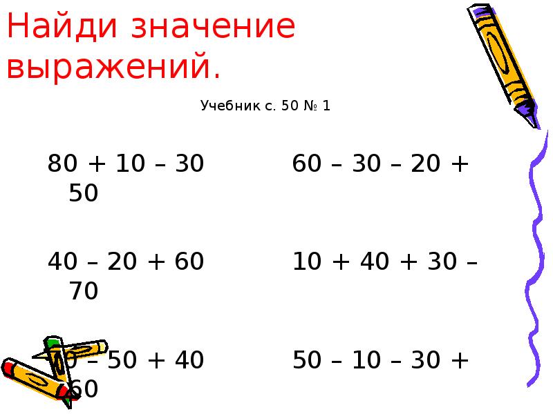 Значение выражения 80