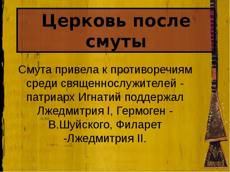 Установите последовательность исторических событий церковный раскол