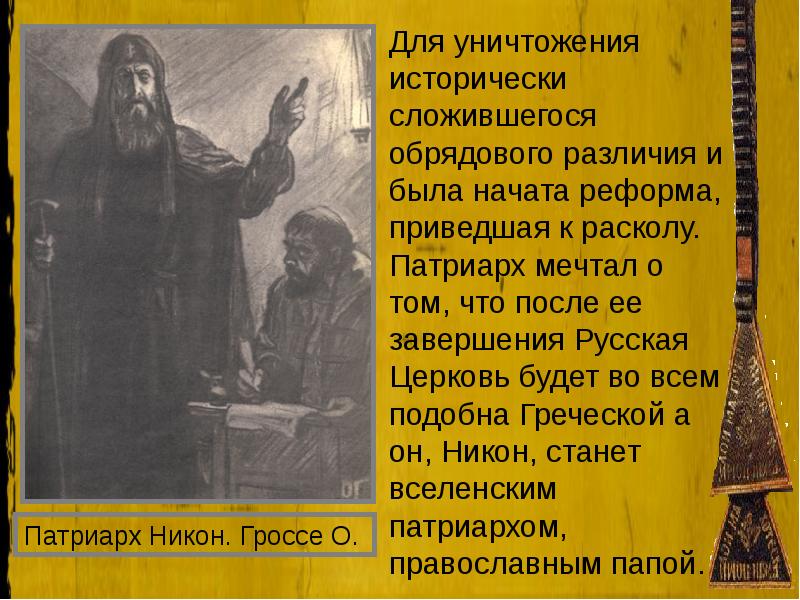 Раскол в русской православной церкви 7 класс презентация