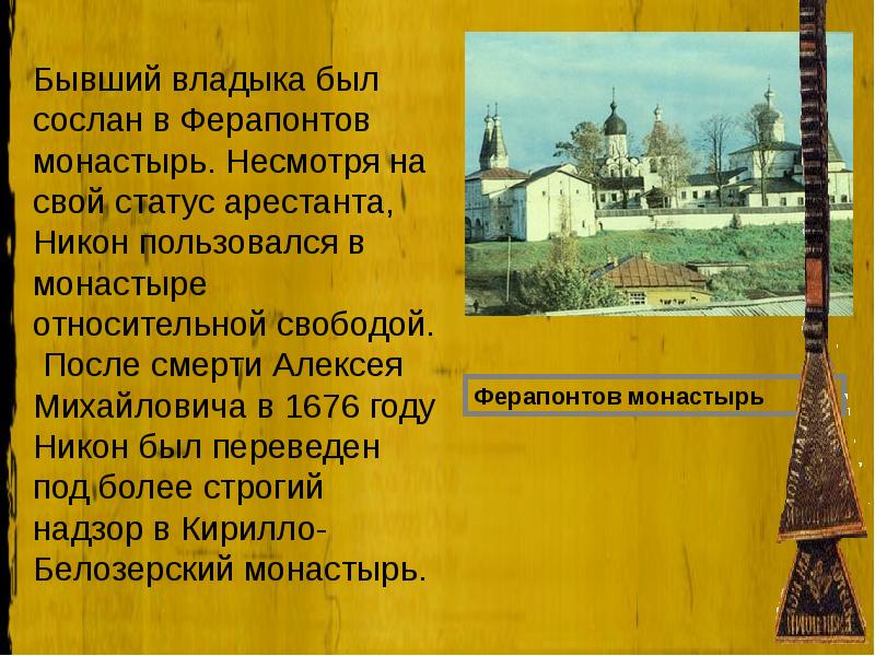 Раскол в русской православной церкви в 17 веке презентация 7 класс