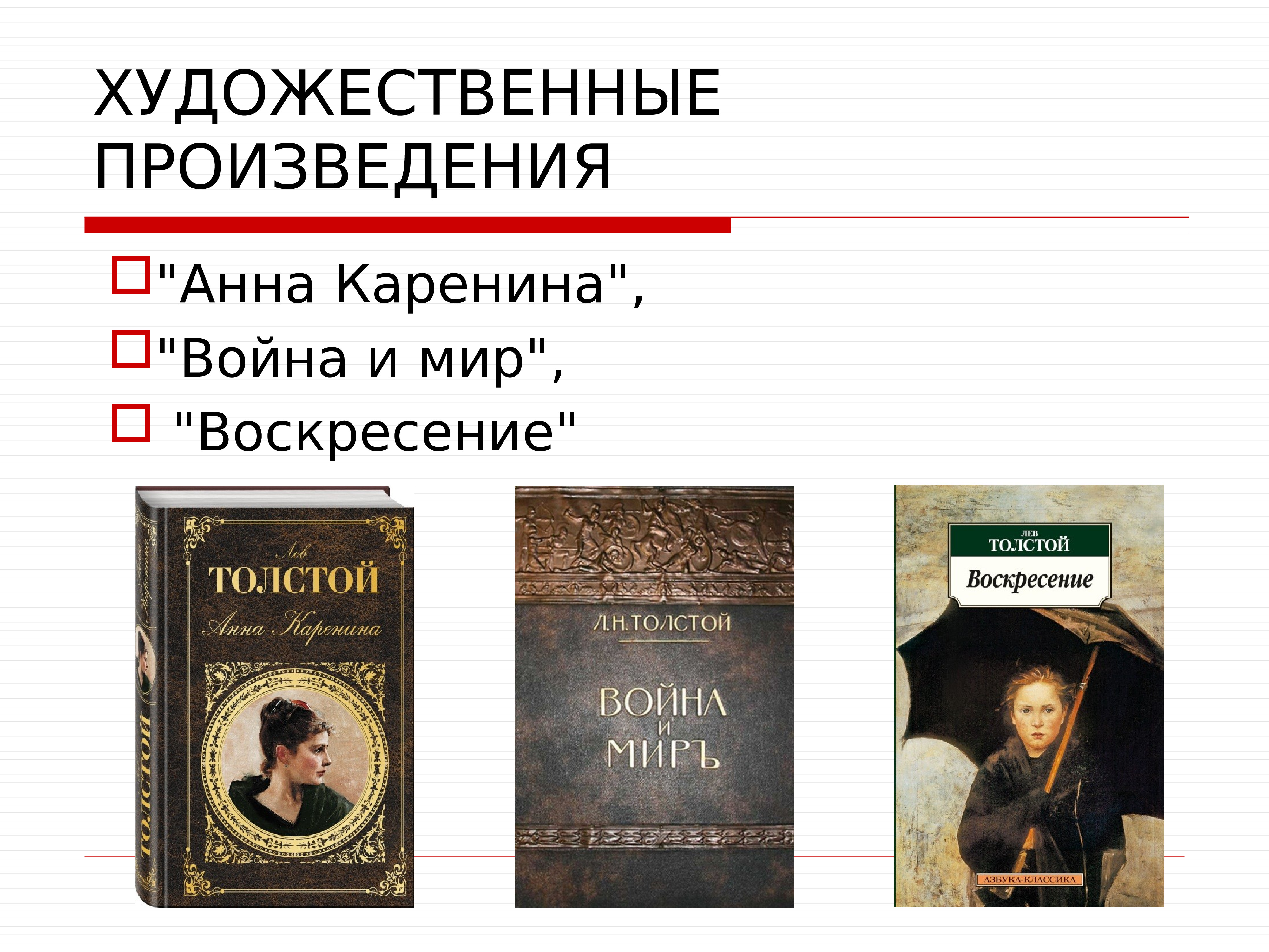 Русские произведения художественной литературы