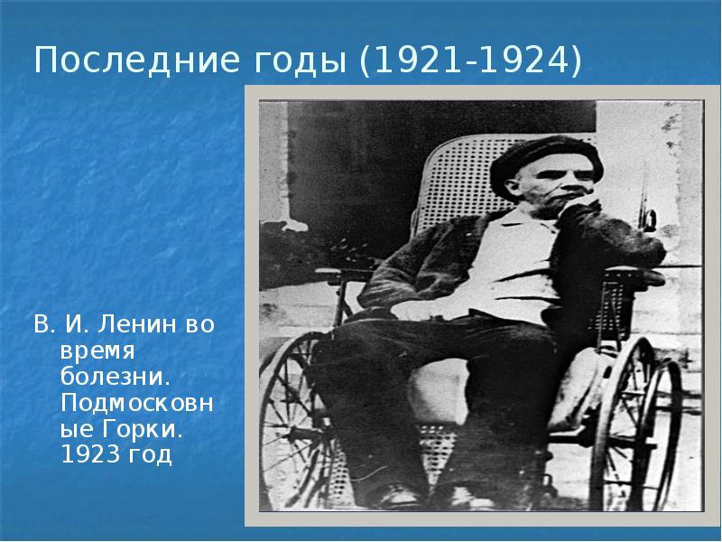 Презентация ленин в