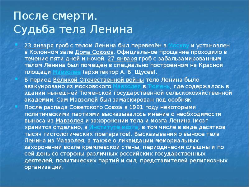 После смерти. Судьба тела Ленина
23 января гроб с телом Ленина После смерти. Судьба тела Ленина
23 января гроб с телом Ленина