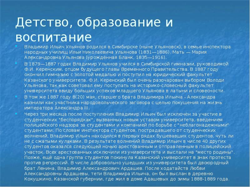 Детство, образование и воспитание
Владимир Ильич Ульянов родился в Симбирске (ныне Детство, образование и воспитание
Владимир Ильич Ульянов родился в Симбирске (ныне