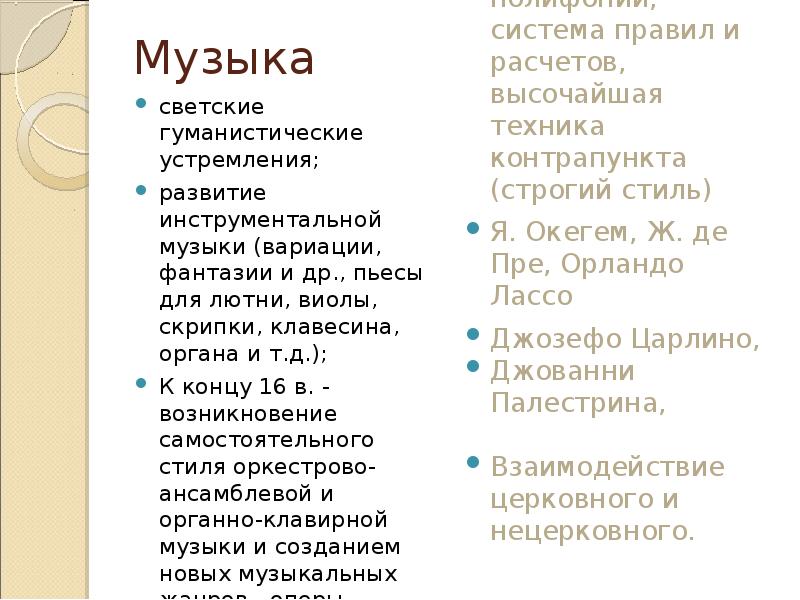 Светская музыка сообщение. Светская музыка это кратко. "Развитие светской музыки".. Светская музыка 7 класс доклад.