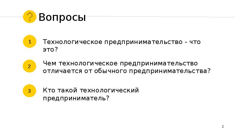 Технологическое предпринимательство презентация