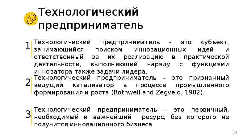 Технологическое предпринимательство презентация