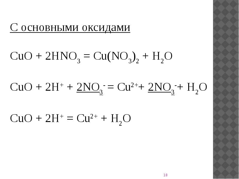 Cuo h2o окислительно восстановительная реакция. Cuo+2hno3. Cuo+hno3 уравнение. Cu no3 2 Cuo no2 o2 ОВР. Cuo hno3 конц.
