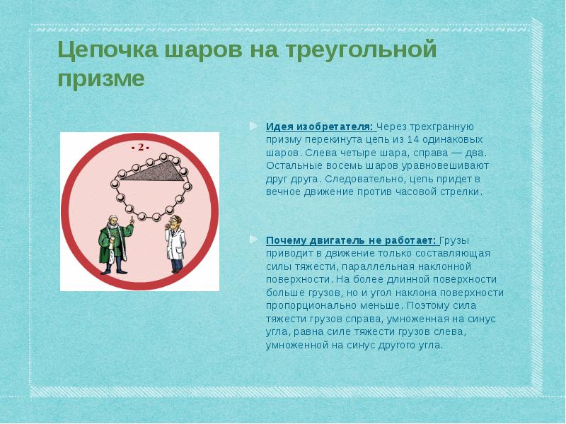 Силы с которыми два тела действуют друг на друга равны по модулю. Что такое уравновешивать друг друга. Что такое уравновешивать друг друга. Когда силы уравновешивают друг друга. Силы возникающие при взаимодействии тел направлены.