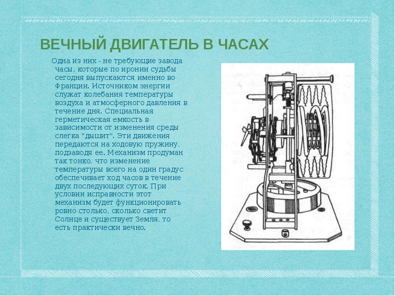 Вечный Двигатель Златоуст Интернет Магазин